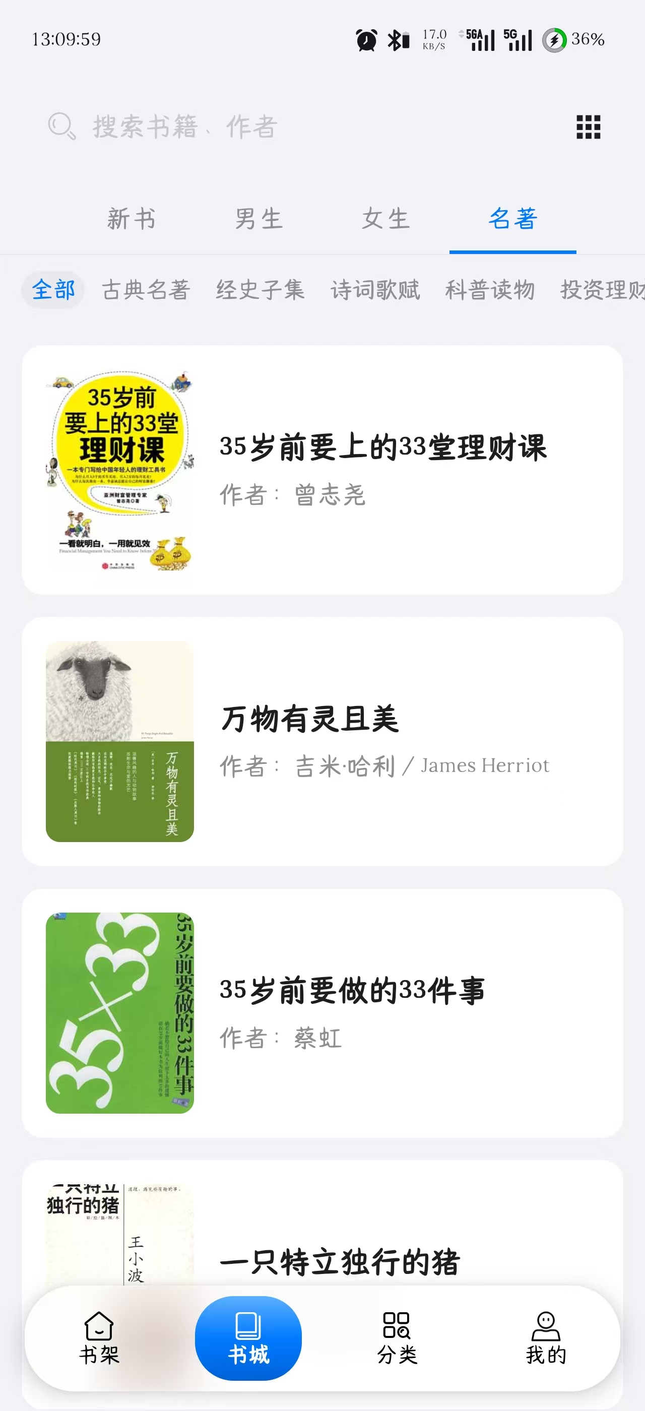 书城界面预览