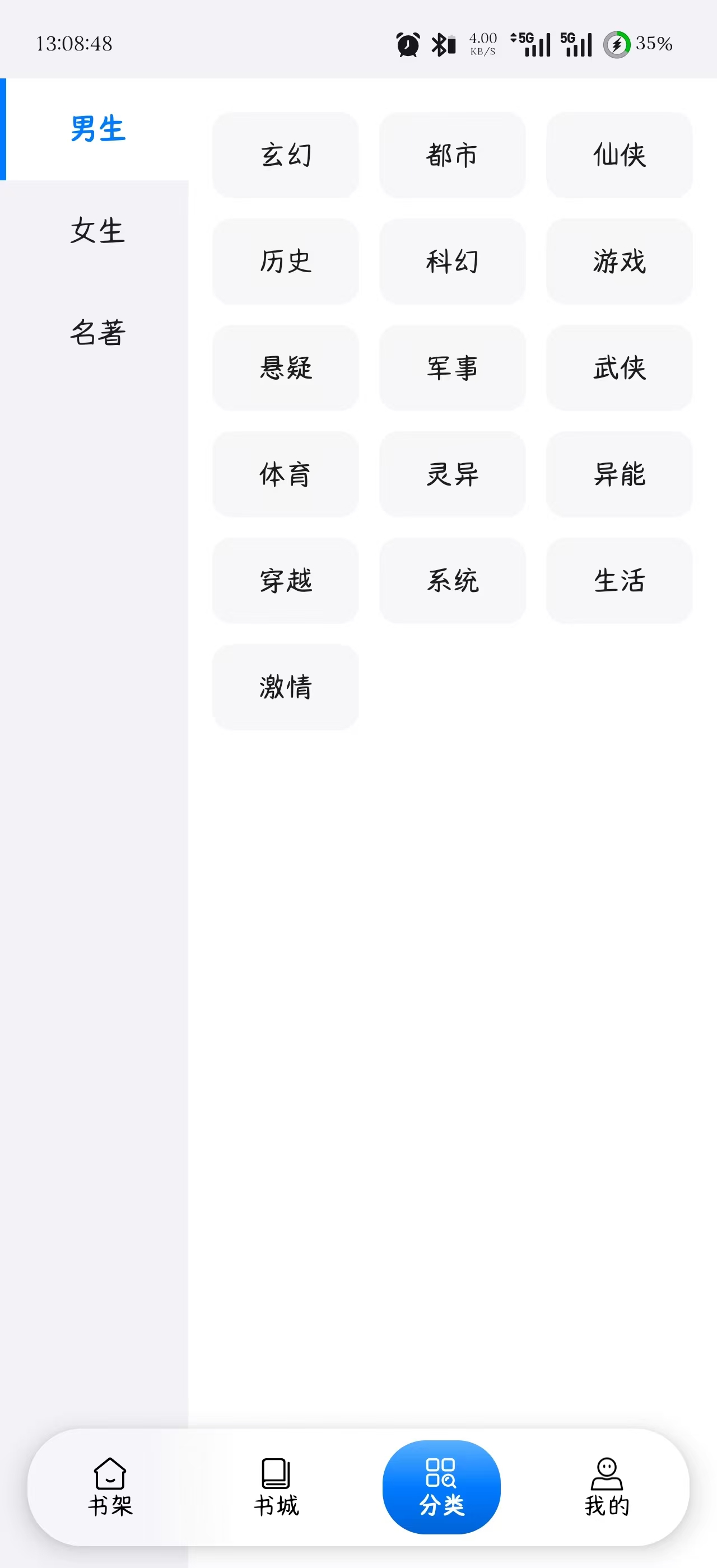 分类页界面预览